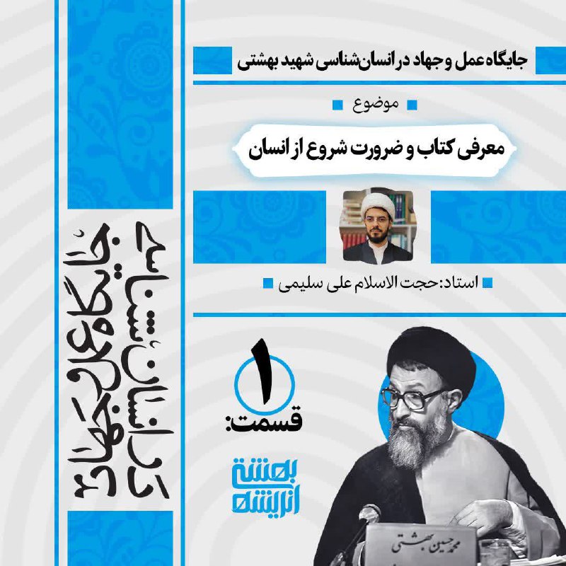 ***🎧*** **درس‌گفتار صوتی کتاب «اِنَّك مَسئول»**