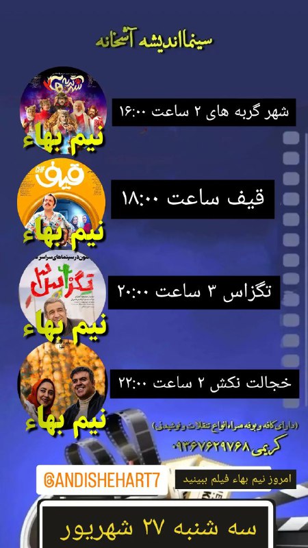 سینما اندیشه آشخانه