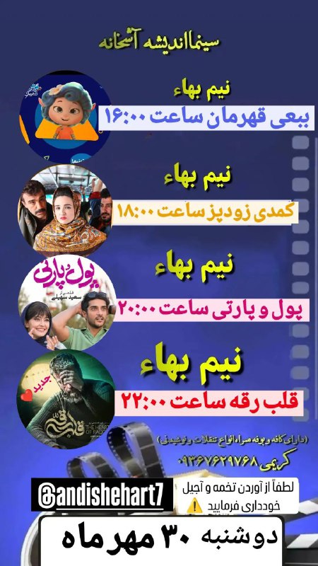 سینما اندیشه آشخانه