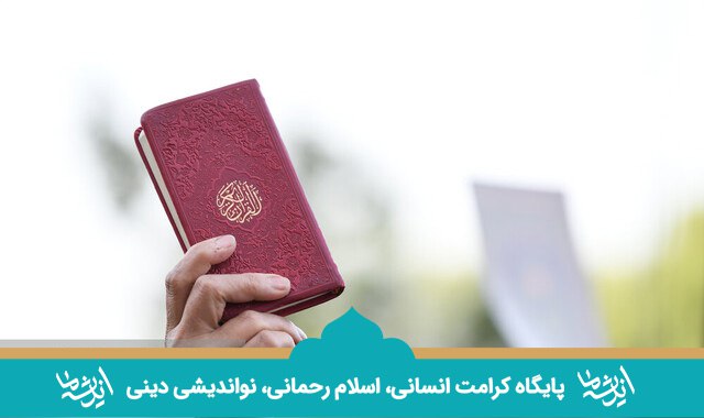 *****✅*** مرجعیت قرآن از روایات قابل …