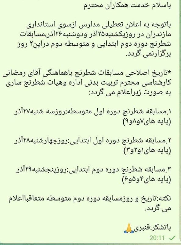آکادمی شطرنج اندیشه نوین