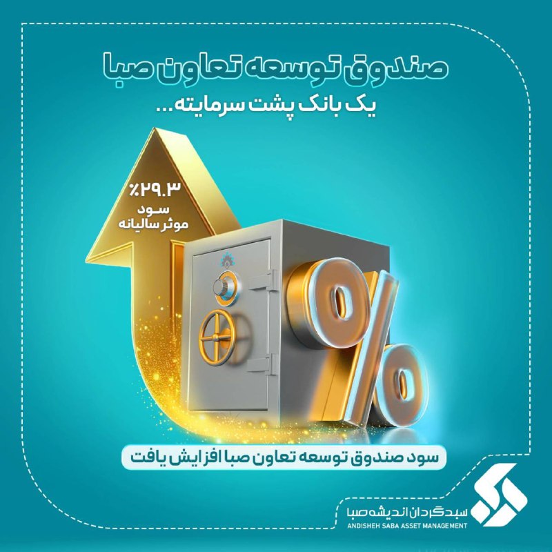 *****?*** افزایش نرخ سود صندوق توسعه …