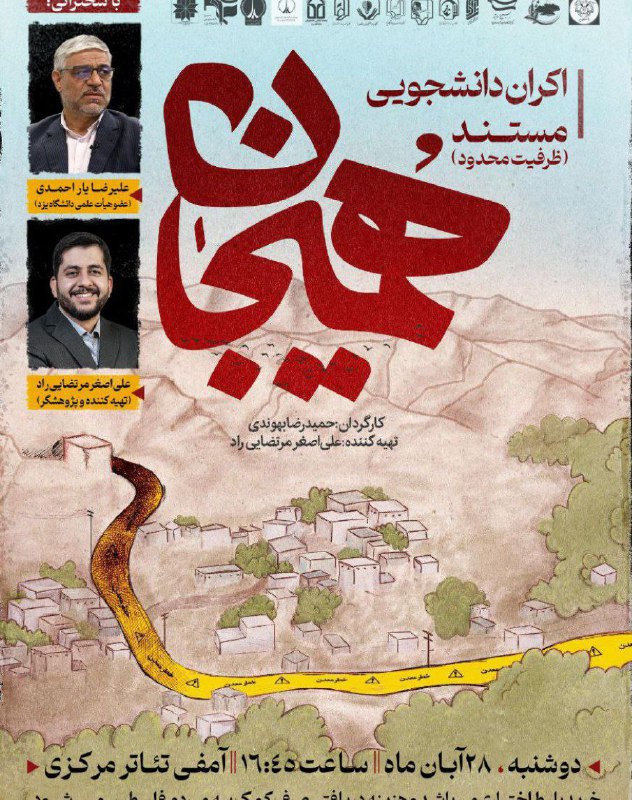 [#برگزاری\_برنامه\_مشترک\_تشکلهای\_دانشجویی\_یزد](?q=%23%D8%A8%D8%B1%DA%AF%D8%B2%D8%A7%D8%B1%DB%8C_%D8%A8%D8%B1%D9%86%D8%A7%D9%85%D9%87_%D9%85%D8%B4%D8%AA%D8%B1%DA%A9_%D8%AA%D8%B4%DA%A9%D9%84%D9%87%D8%A7%DB%8C_%D8%AF%D8%A7%D9%86%D8%B4%D8%AC%D9%88%DB%8C%DB%8C_%DB%8C%D8%B2%D8%AF)