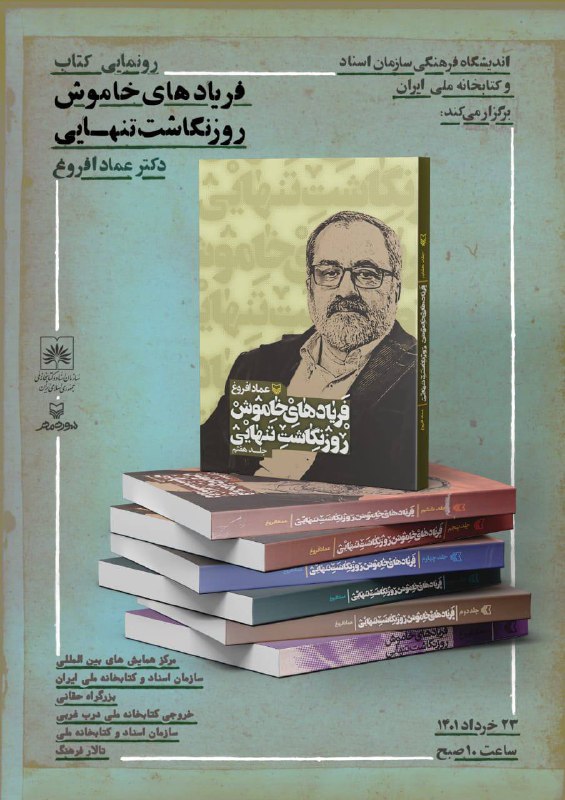 اندیشگاه سازمان اسناد وکتابخانه ملی ایران