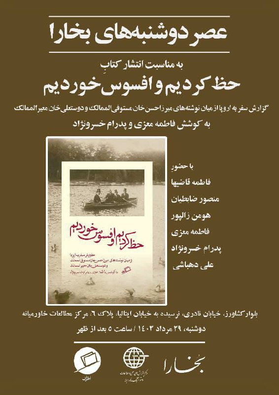 اندیشگاه سازمان اسناد وکتابخانه ملی ایران
