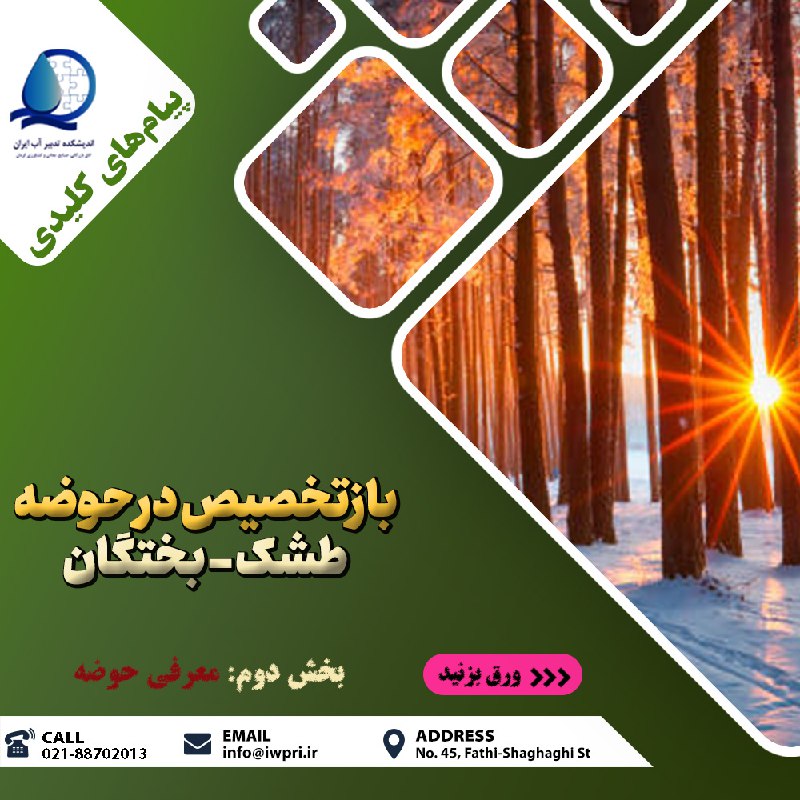 ***📨*** پیام های کلیدی کتاب **بازتخصیص …