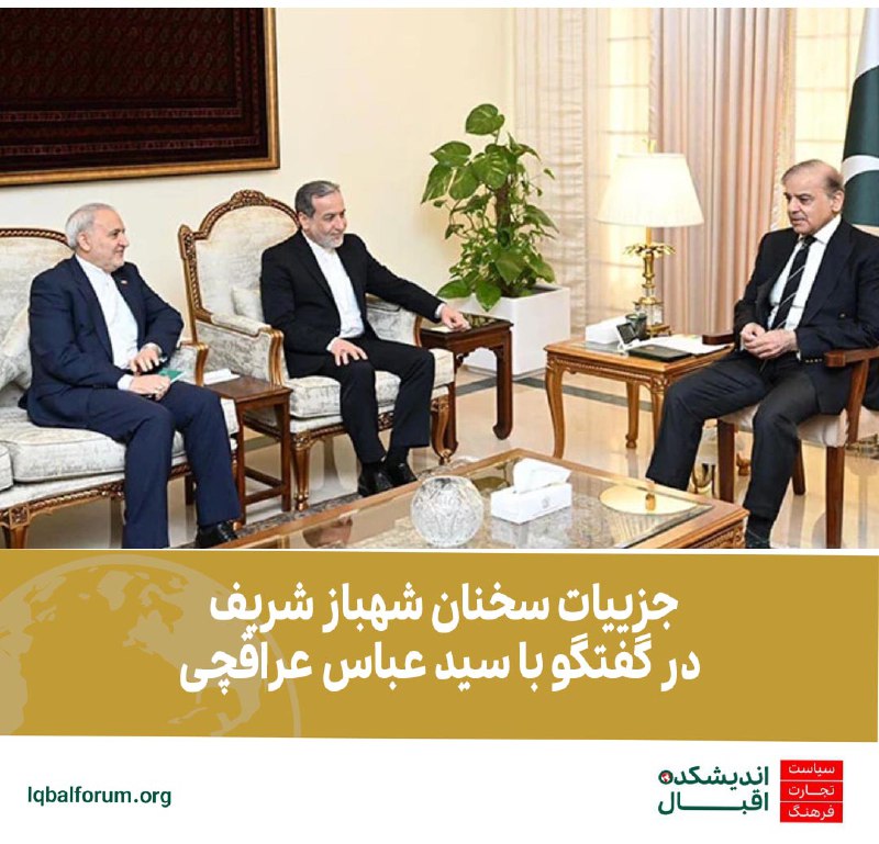 ***?*** جزییات سخنان شهباز شریف در …