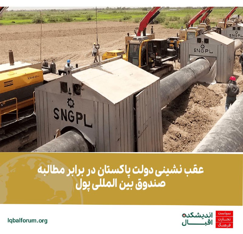 ***🔻*** عقب نشینی دولت پاکستان در …