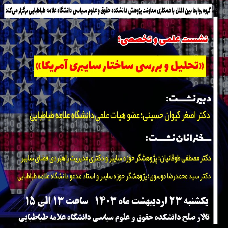 دپارتمان علوم سیاسی و روابط بین‌الملل …
