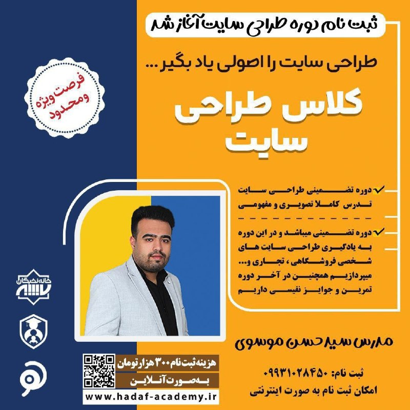 **ثبت نام دوره طراحی سایت آغاز …