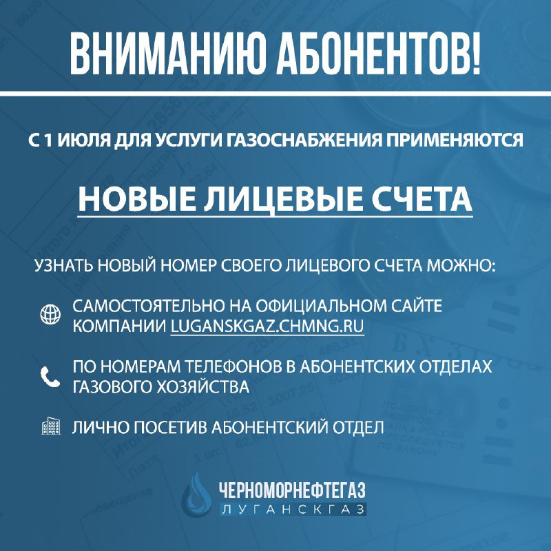 ***❗️*****С 1 июля для услуги газоснабжения …