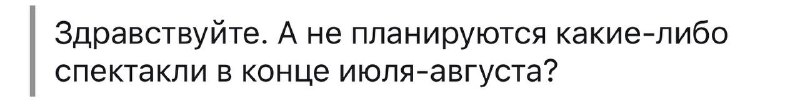 Здравствуйте! В июле нет, а в …