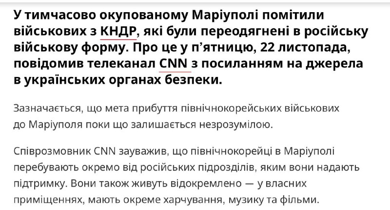 Місяць розповідаю, що північнокрейські військові інструктори …