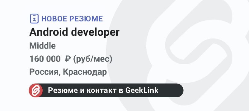 **Новое резюме: Android developer**