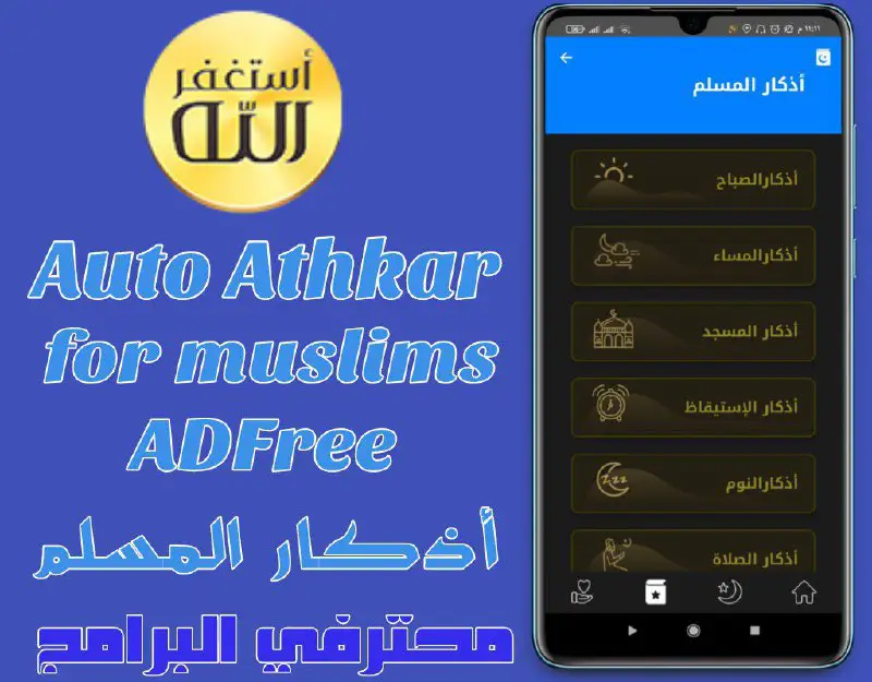 [تحديث] تطبيق Auto Athkar for muslims …