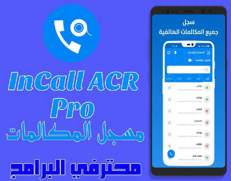 [تحديث] تطبيق IntCall ACR pro v1.7.0