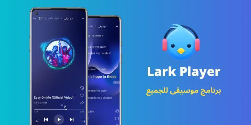 تطبيق Lark Player Pro نسخة مدفوعة …