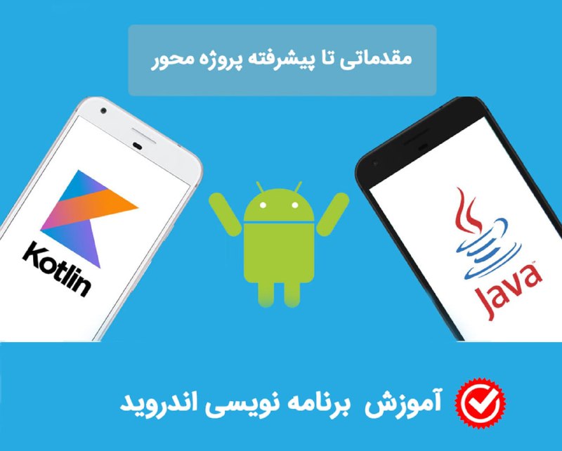 متخصص اندروید شو