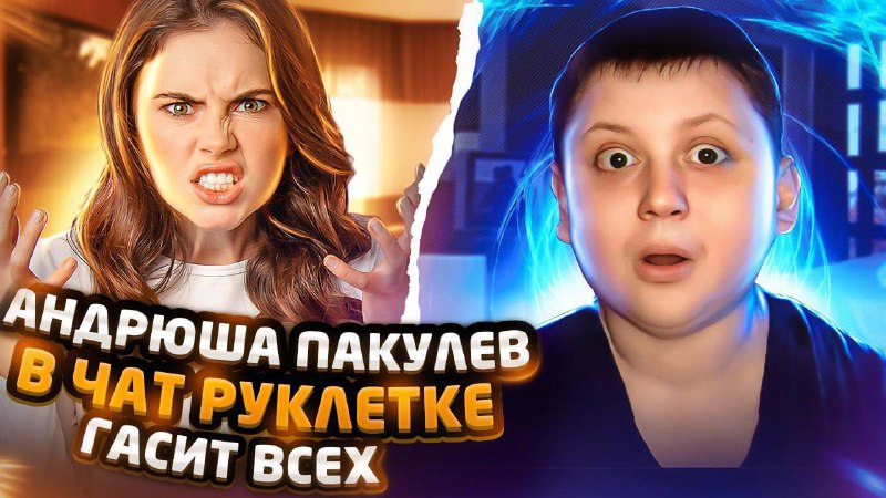 *****?*******Стрим Пакуля*******?**********?*******Залетай*******➡️*****[**https://live.vkvideo.ru/adskayaruletka?c=1737046823**](https://live.vkvideo.ru/adskayaruletka?c=1737046823)*****?*******Стрим на VK ВИДЕО LIVE*****?***