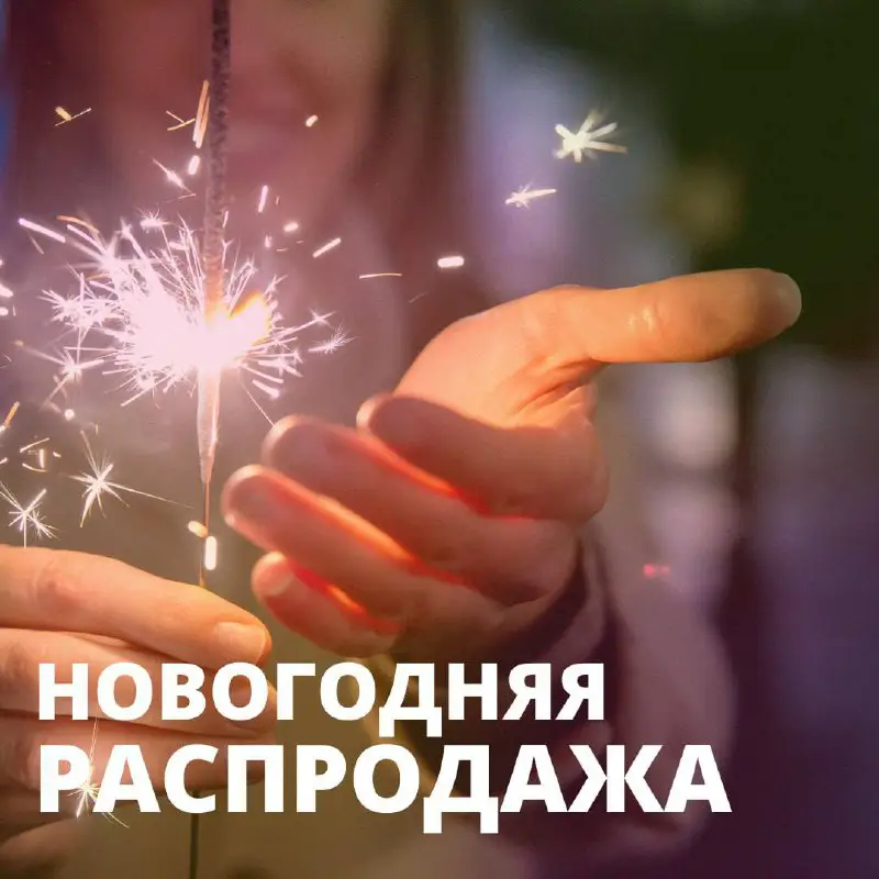 Сделайте себе новогодний подарок ***🎁***