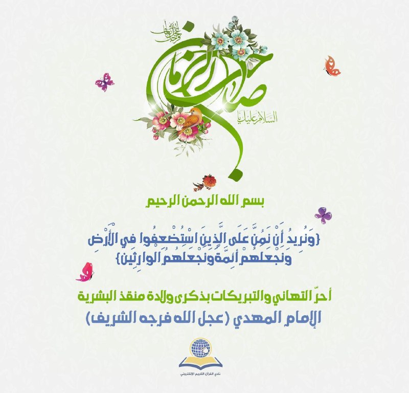 أنيس القلوب
