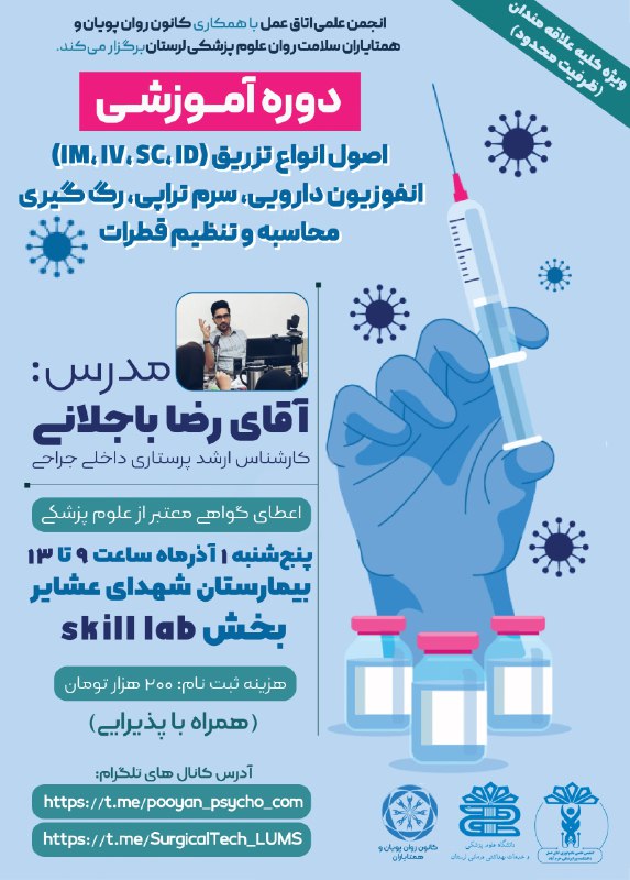 ***?***انجمن علمی اتاق عمل با همکاری …