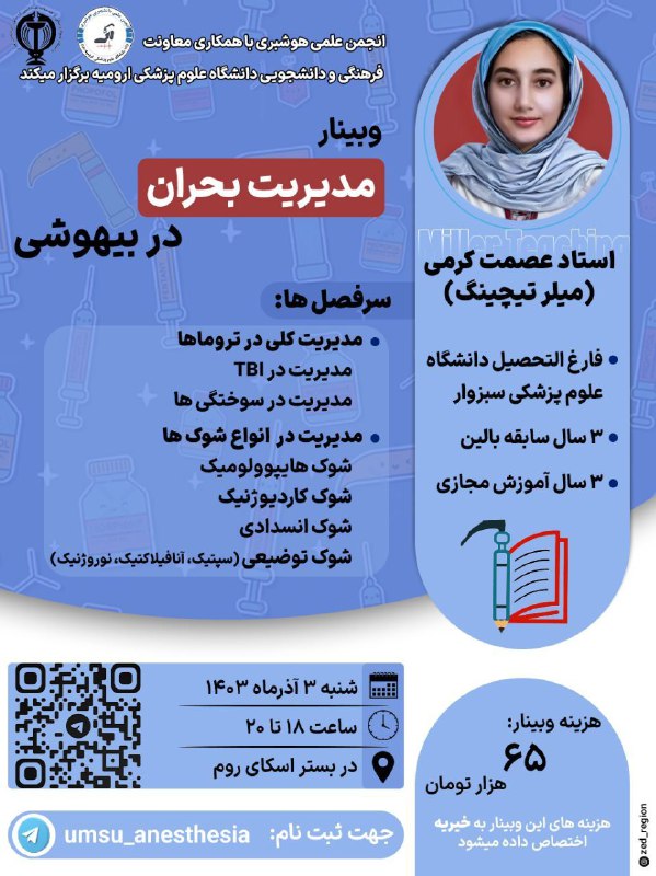 انجمن علمی \_ دانشجویی هوشبری با …