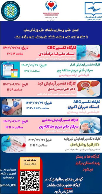 ***💡*** انجمن علمی دانشکده علوم پزشکی …