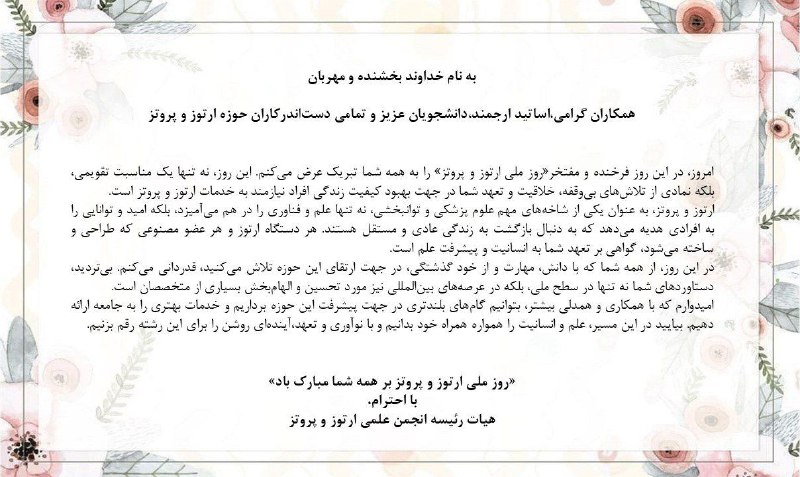 کانال اطلاع رسانی انجمن ارتوز و …