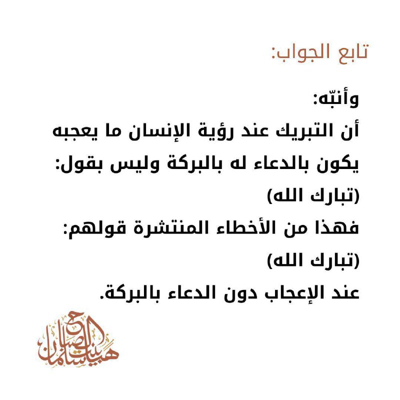 ⦗⦗ لَا أَبْرَحُ حَتَّىٰ أَبْلُغَ ⦘⦘