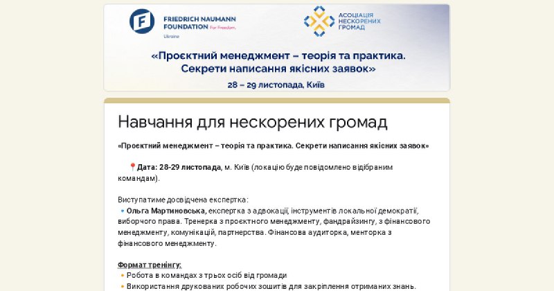 Запрошуємо команди представників нескорених громад на …