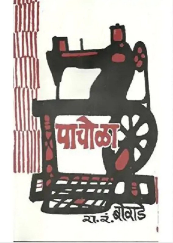 अंगणवाडी मुख्यसेविका