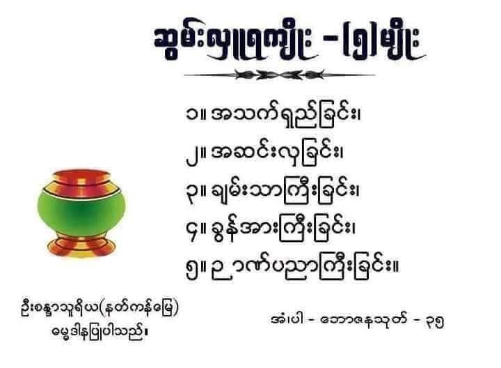 လှူဒါန်းရခြင်းအကျိုးတွေ ထပ်ပြီး သိရှိလိုပါက