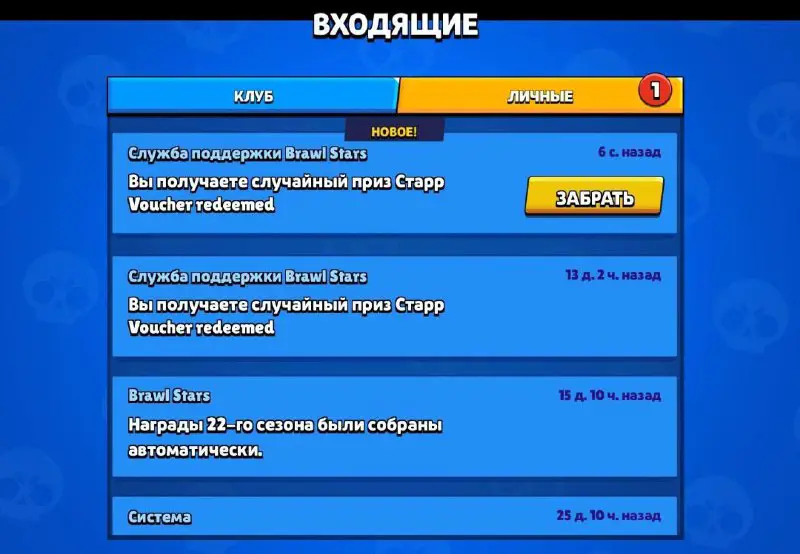 **Бесплатный приз Старр в Brawl stars …