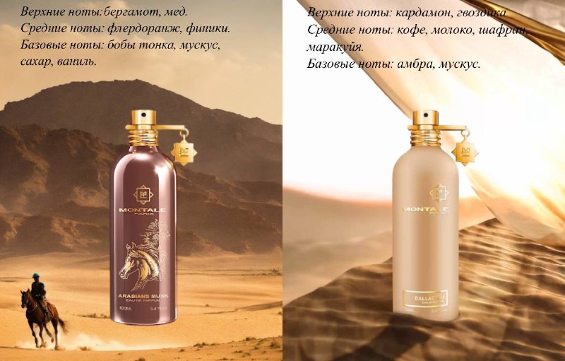 Montale выпустили сразу две поистине осенние …