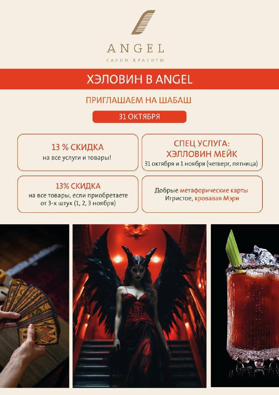 ANGEL салон красоты / м. Новокосино, …