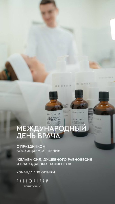 ANGIOPHARM BEAUTY CLINIC