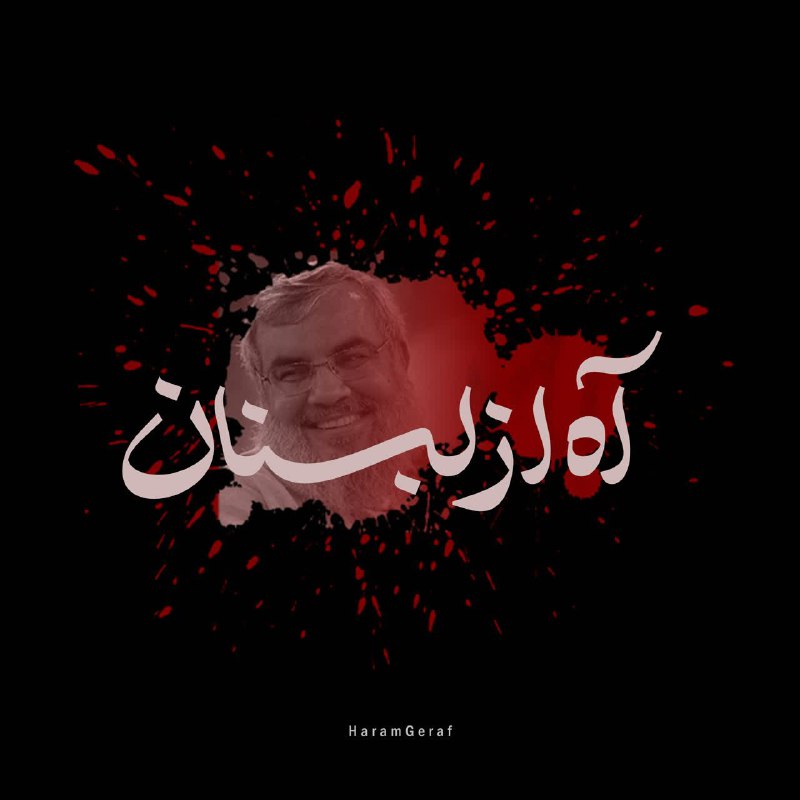 [#إنا\_لله\_و\_إنا\_الیه\_راجعون](?q=%23%D8%A5%D9%86%D8%A7_%D9%84%D9%84%D9%87_%D9%88_%D8%A5%D9%86%D8%A7_%D8%A7%D9%84%DB%8C%D9%87_%D8%B1%D8%A7%D8%AC%D8%B9%D9%88%D9%86)