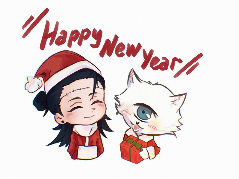 С новым годом! あけましておめでとうございます！