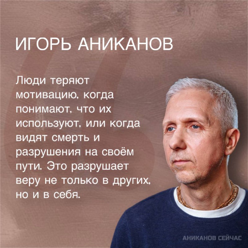 Аниканов сейчас