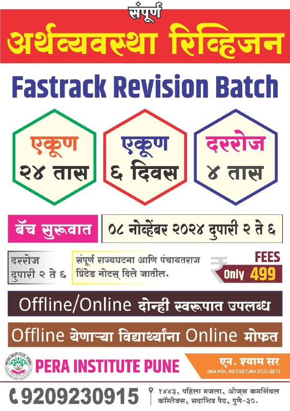 ***▶️*** ECONOMY FASTRACK REVISION BATCH