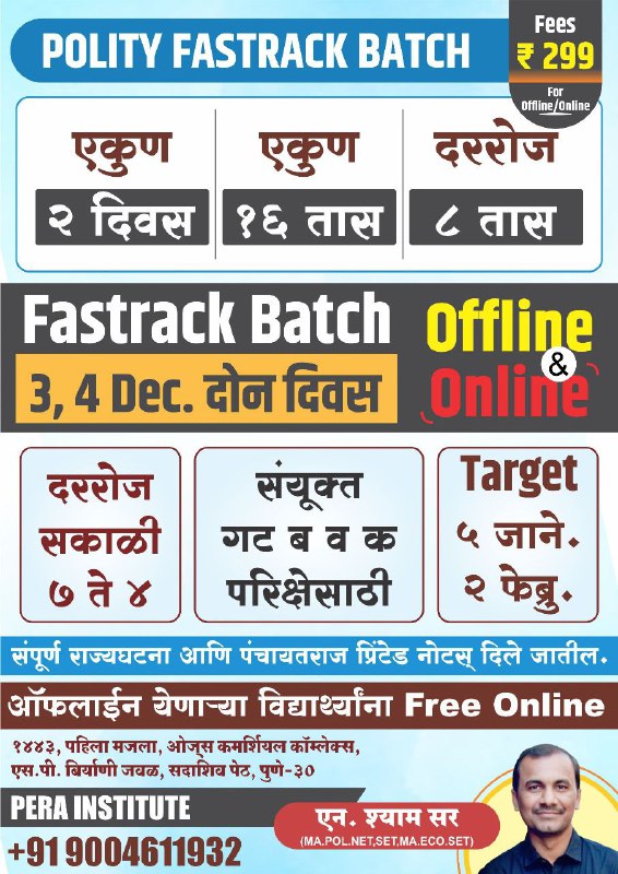 ***▶️*****राज्यघटना FASTRACK REVISION