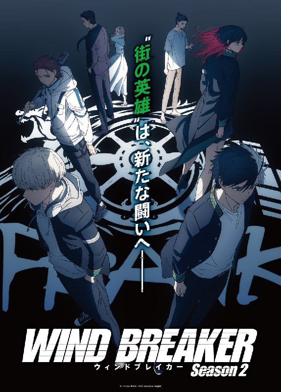 WIND BREAK SAISON 2 VF &amp; …