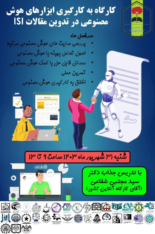 ***📌*** انجمن های علمی دانشجویی برتر …