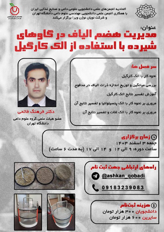 اتحادیه انجمن‌های علمی دانشجویی علوم دامی …