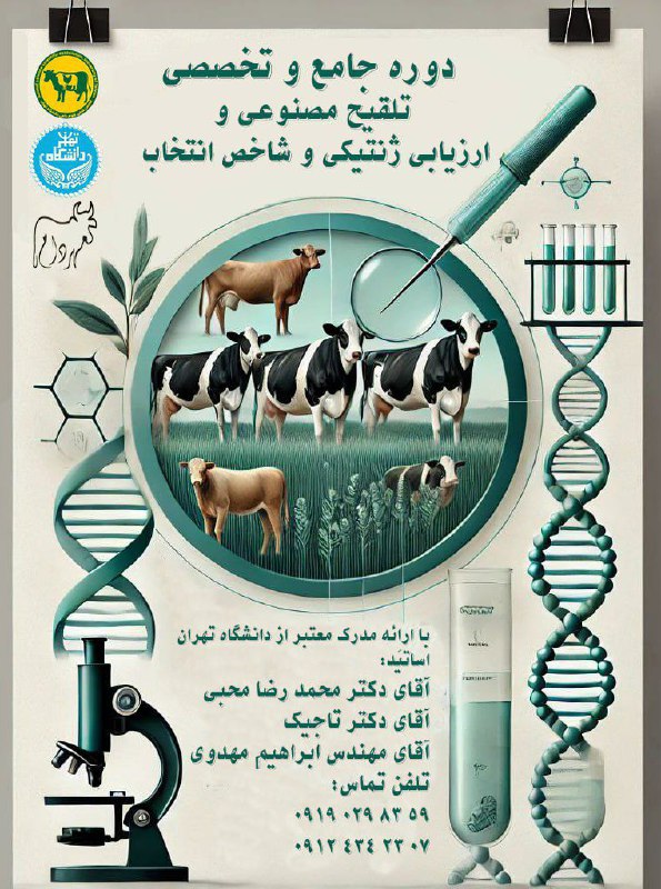 ***🌟*** **دوره آموزشی تلقیح مصنوعی و …