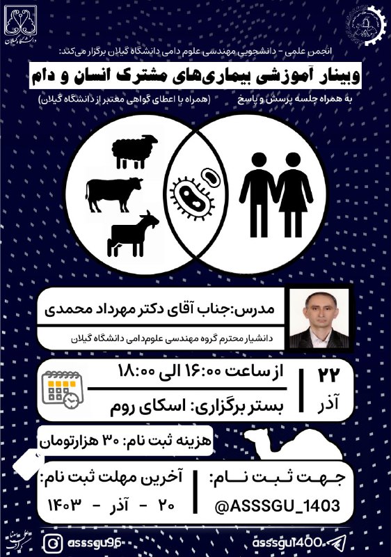 انجمن علمی- دانشجویی مهندسی علوم دامی …