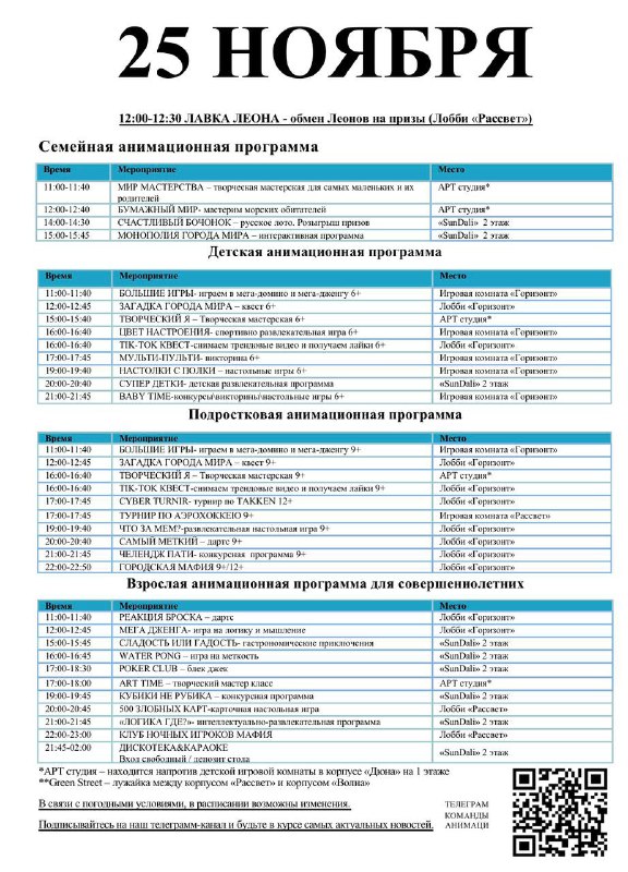 ПРОГРАММА АНИМАЦИИ