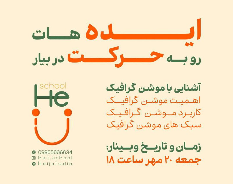 ***?***ایده حرکت