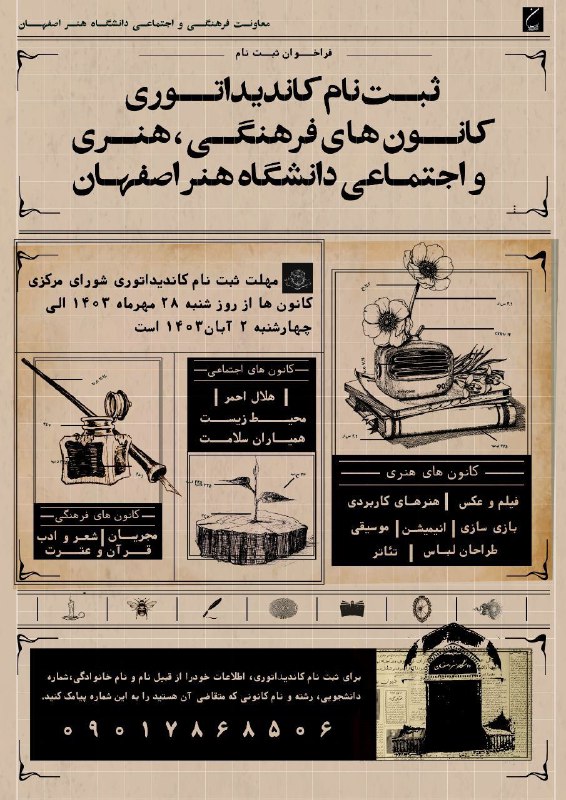 ***?*** فراخوان ثبت نام کاندیداتوری انتخابات …